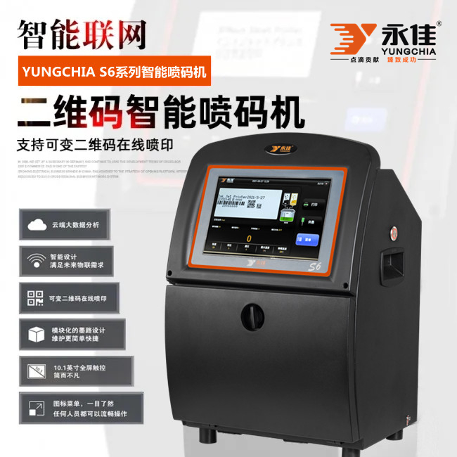永佳小字符噴碼機(jī)助力“一物一碼,物物相聯(lián)”