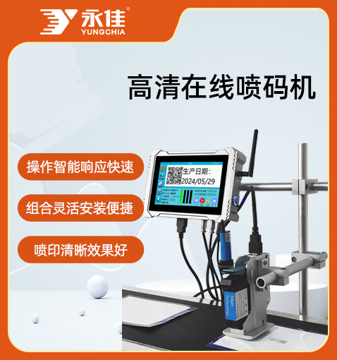 單頭高清在線(xiàn)噴碼機(jī)